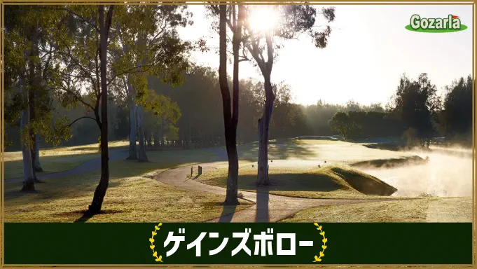 ゲインズボロー