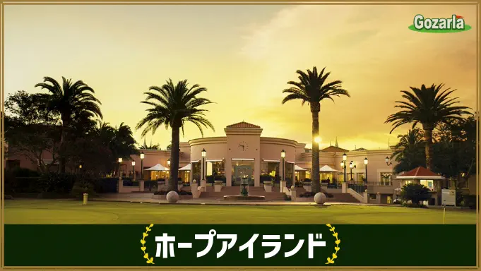 ホープアイランドリゾートゴルフコース