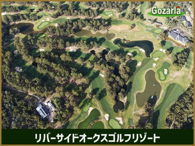 リバーサイドオークスゴルフリゾート