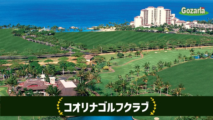 コオリナゴルフクラブ