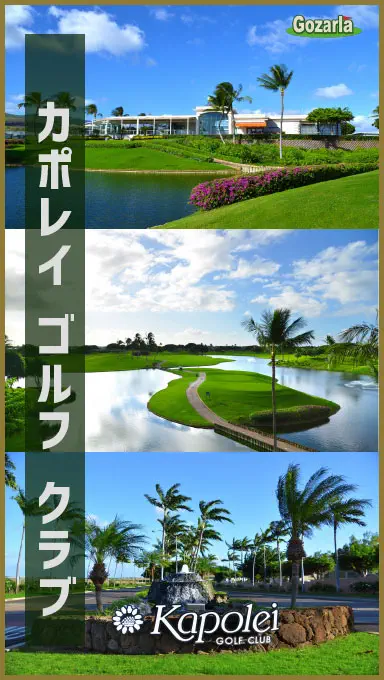 カポレイゴルフクラブ