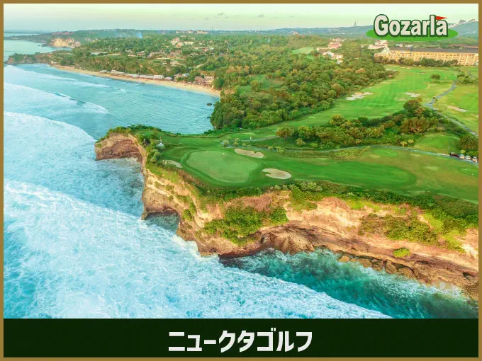 ニュークタゴルフ