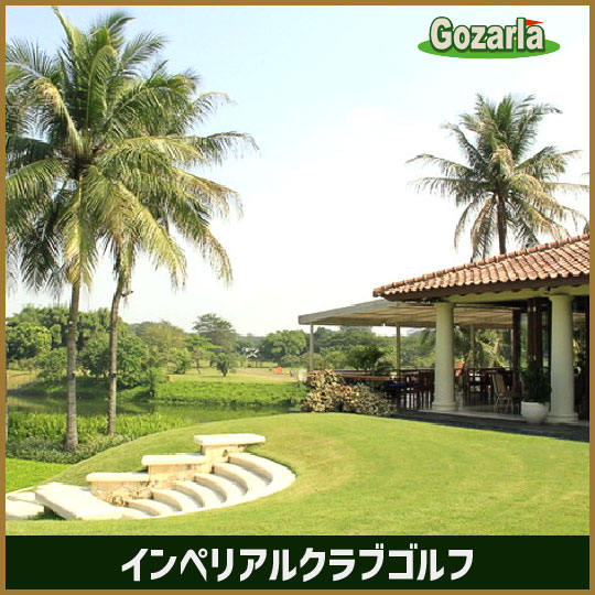 インペリアルクラブゴルフイメージ