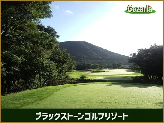 ブラックストーンゴルフリゾート