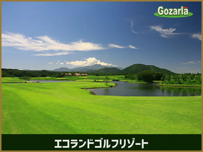 エコランドゴルフリゾート