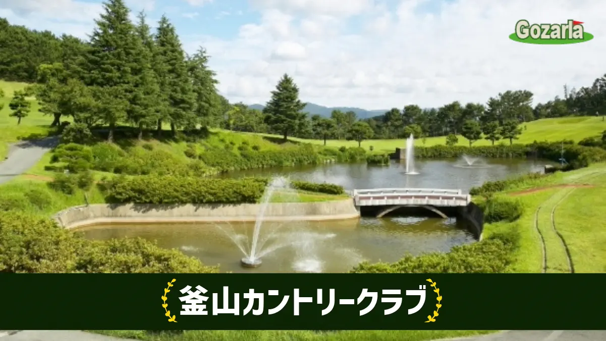 釜山カントリークラブ