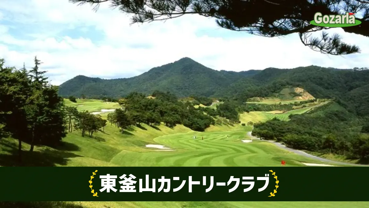 東釜山カントリークラブ
