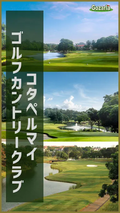 コタペルマイゴルフカントリークラブ