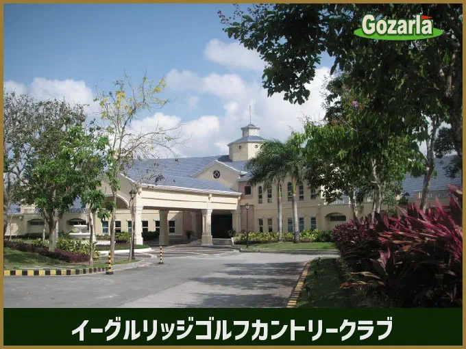 イーグルリッジゴルフカントリークラブ