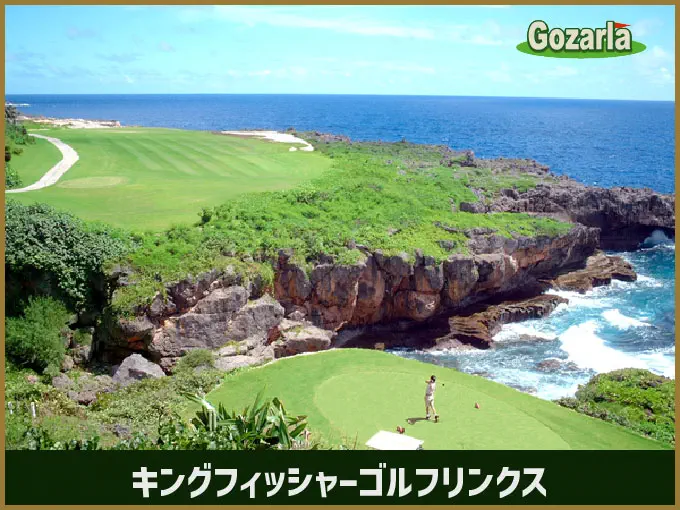 キングフィッシャーゴルフリンクス