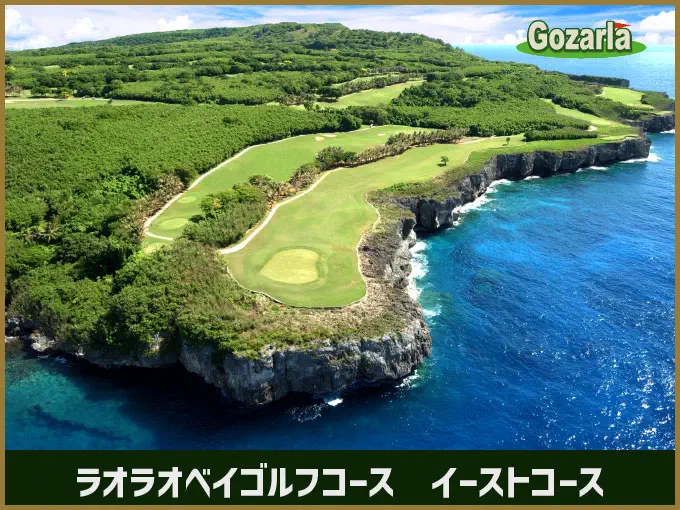 ラオラオベイゴルフリゾートイーストコース