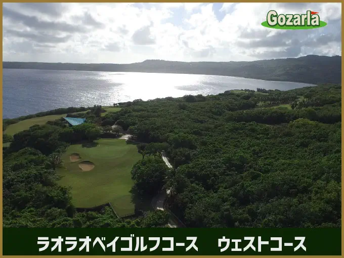 ラオラオベイゴルフリゾートウェストコース