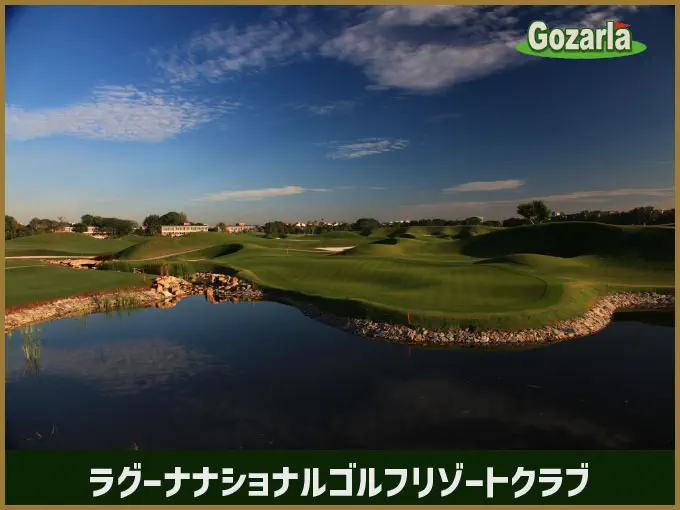ラグーナナショナルゴルフカントリークラブ