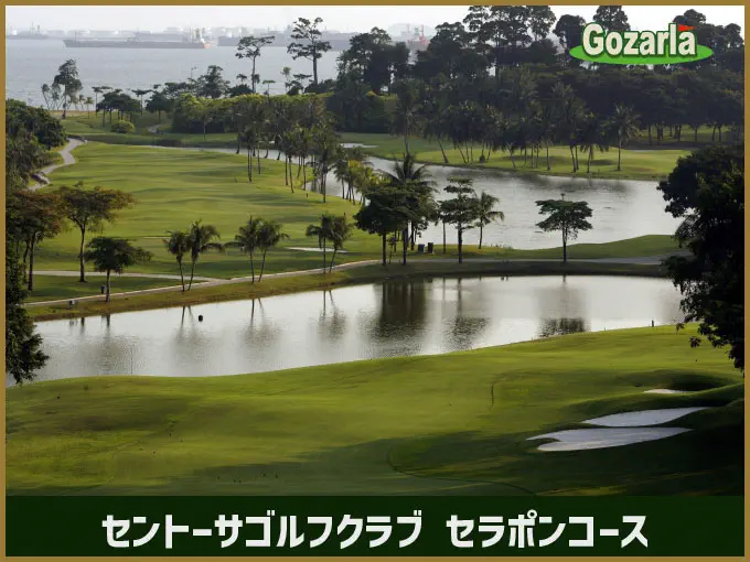 セントーサゴルフクラブ セラポンコース