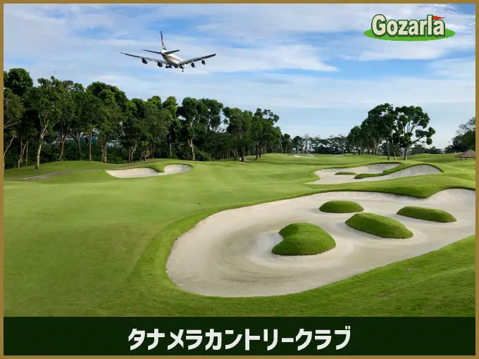 タナメラカントリークラブ