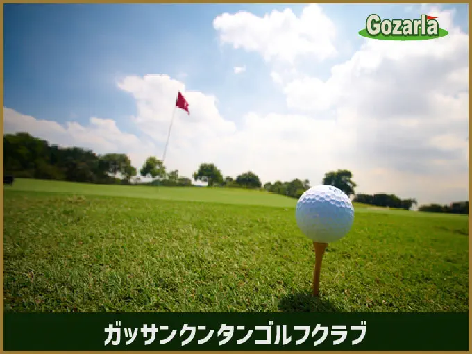 ガッサンクンタンゴルフクラブ