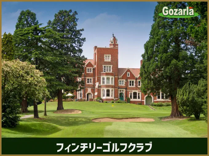 フィンチリーゴルフクラブ