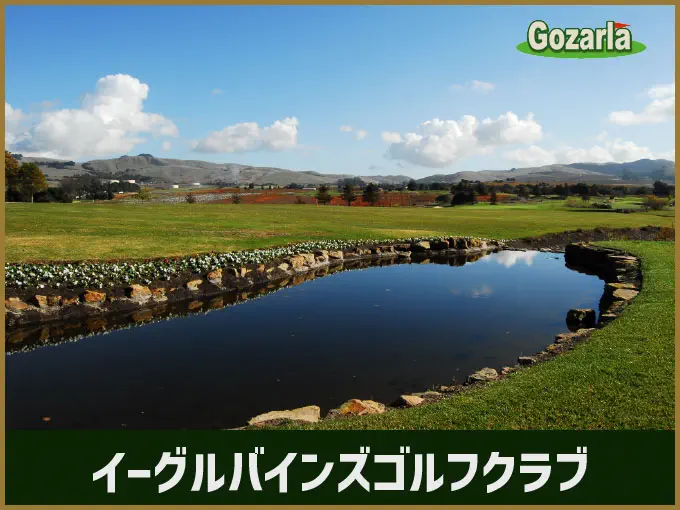 イーグルバインズゴルフカントリークラブ