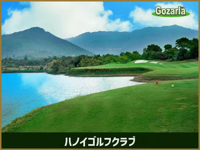 ハノイゴルフクラブ