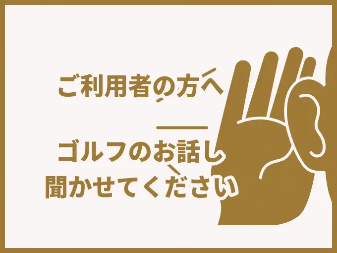 アンケート
